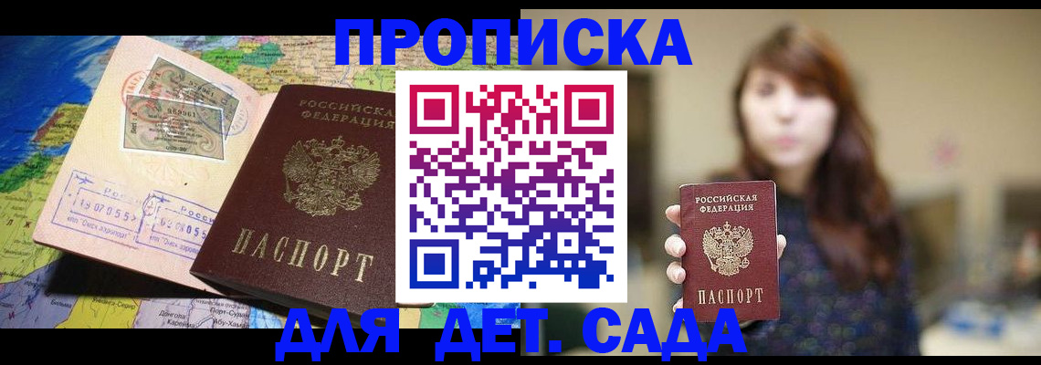 прописка гарантия в Забайкальском крае