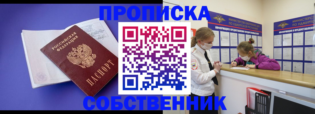 прописка в Забайкальском крае