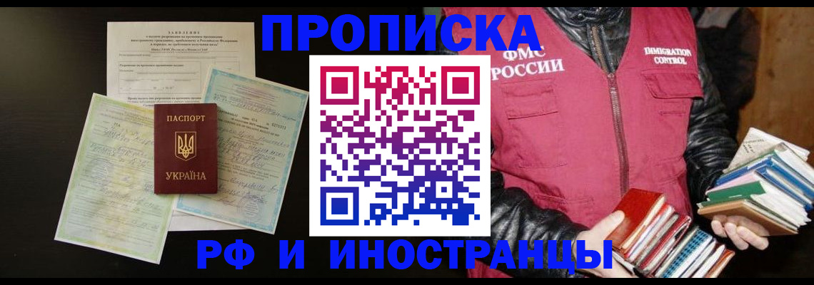 временная прописка в Забайкальском крае