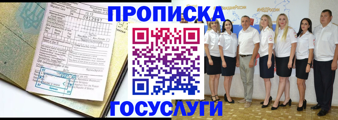 прописка регистрация в Забайкальском крае
