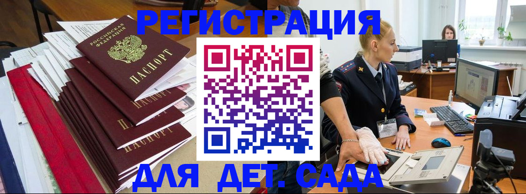 прописка для работы в Забайкальском крае