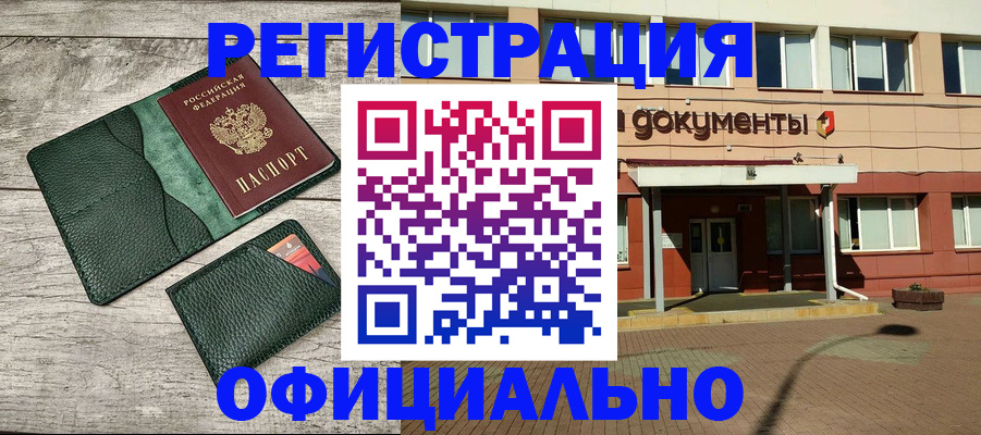 временная регистрация недорого в Забайкальском крае