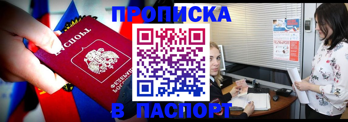 прописка 2025 в Забайкальском крае