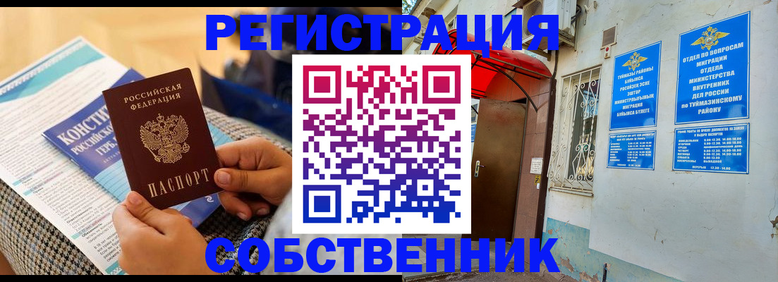 регистрация в Забайкальском крае